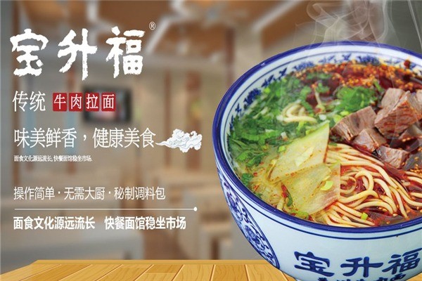 宝升福牛肉拉面